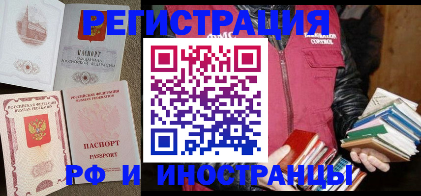 прописка в Миассе