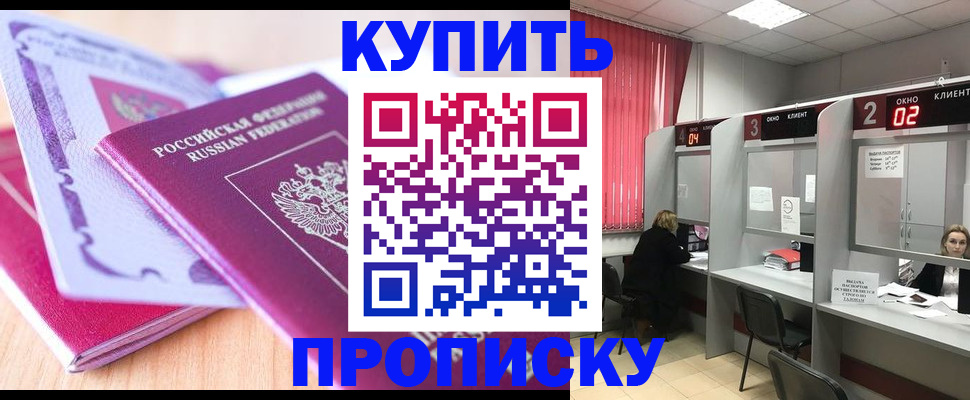 пропишу в квартире в Миассе