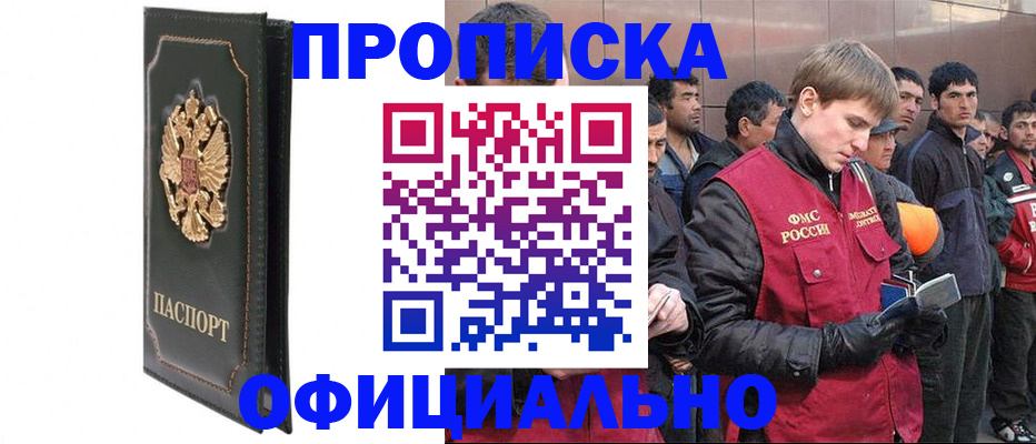 временная регистрация 2025 в Миассе