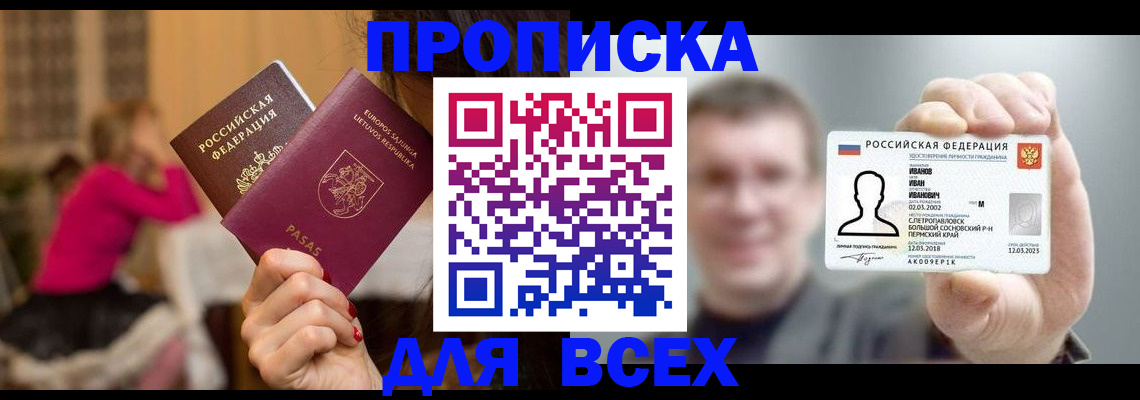 временная регистрация в Миассе