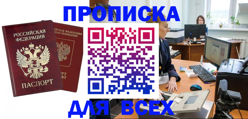 временная регистрация для школы в Миассе